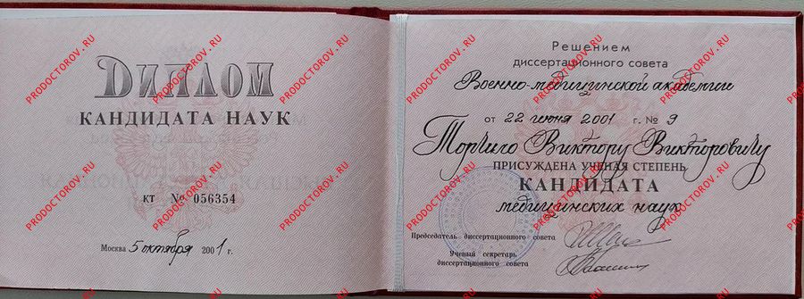 Документы и фотографии - Торчило В. В.