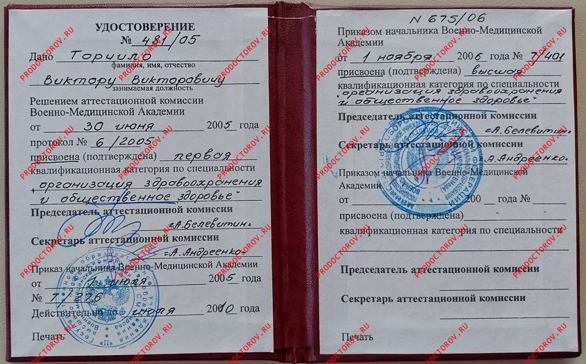 Документы и фотографии - Торчило В. В.