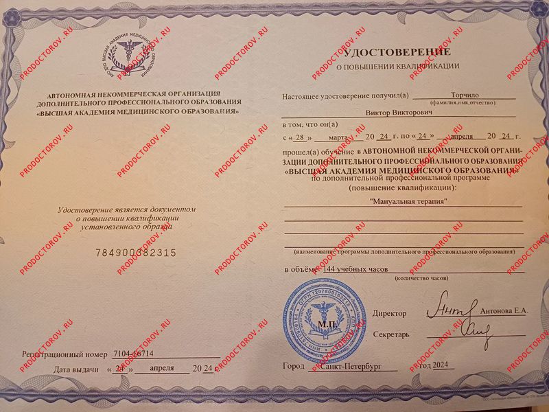 Документы и фотографии - Торчило В. В.