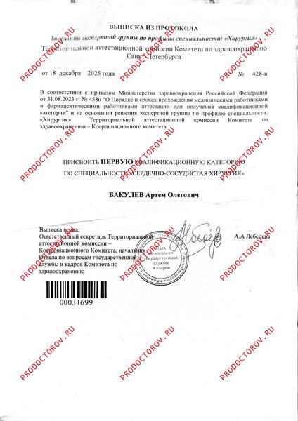 Документы и фотографии - Бакулев А. О.