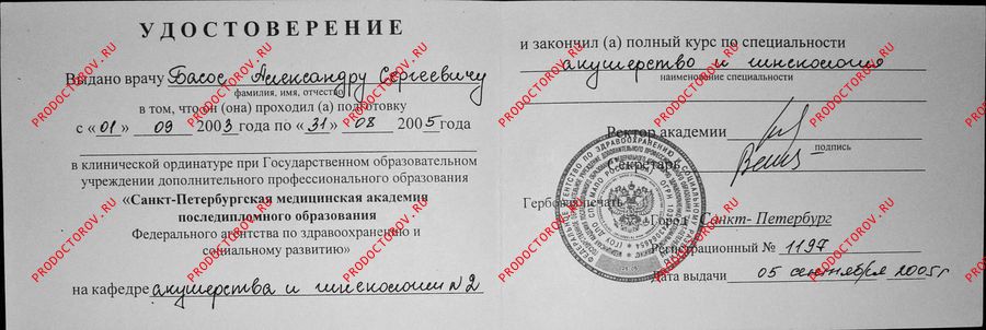 Ординатура Басос А. С. - Ординатура