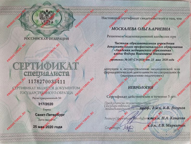 Документы и фотографии - Москалева О. А.