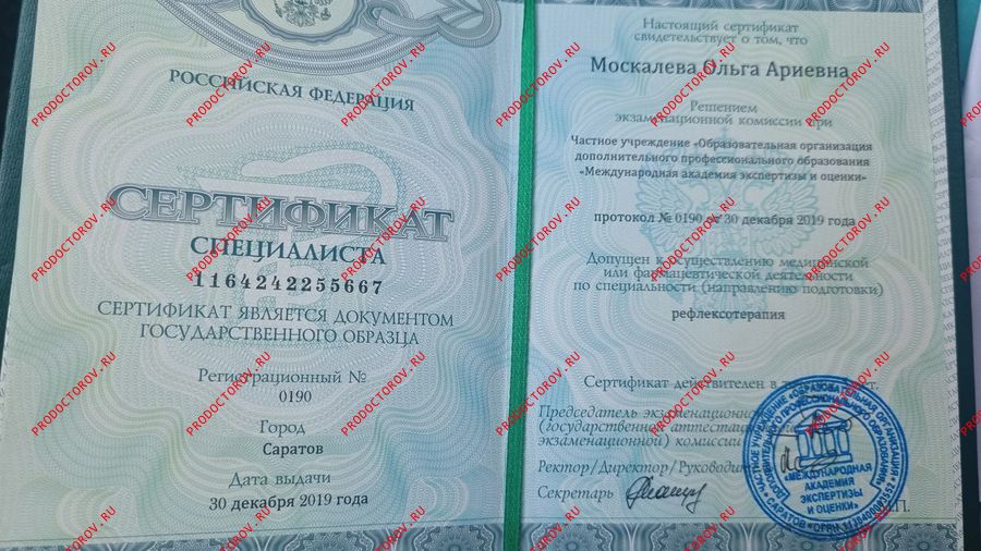 Документы и фотографии - Москалева О. А.