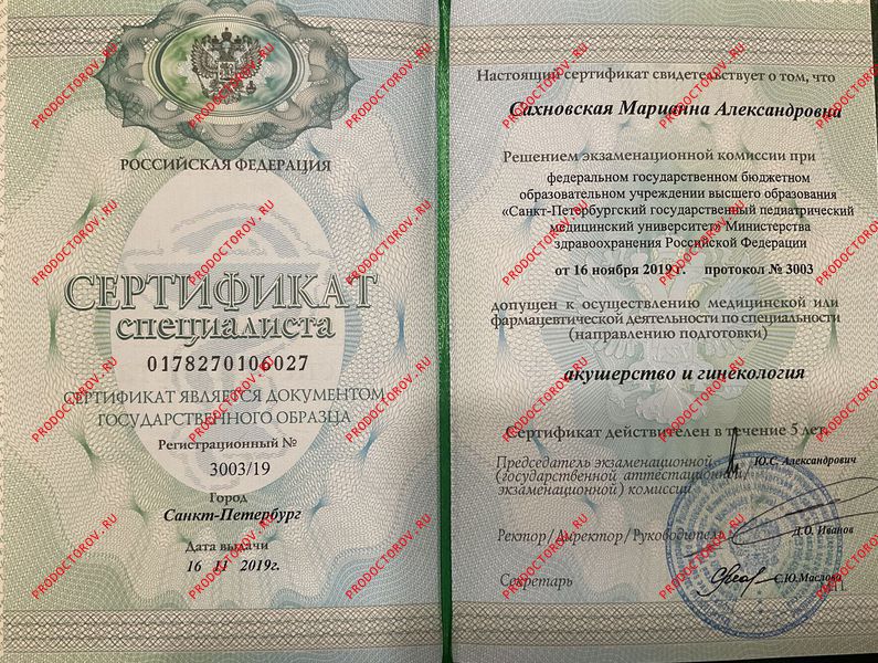 Документы и фотографии - Сахновская М. А.