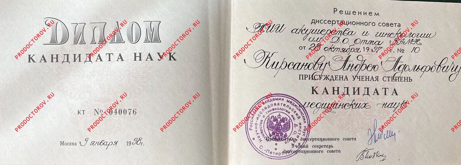 Документы и фотографии - Кирсанов А. А.