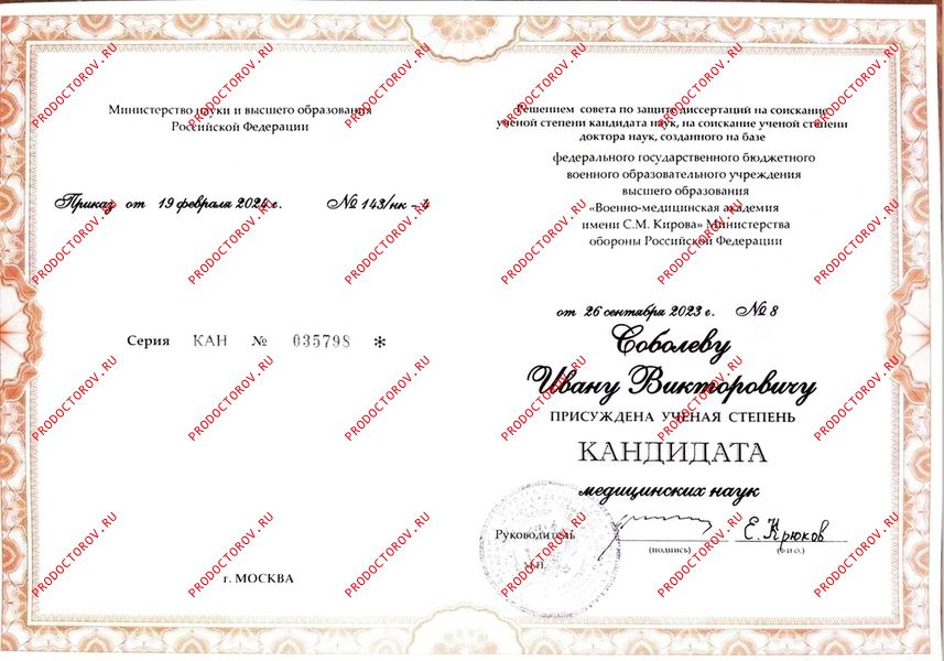Документы и фотографии - Соболев И. В.