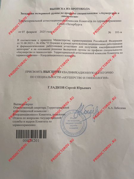 Документы и фотографии - Гладков С. Ю.