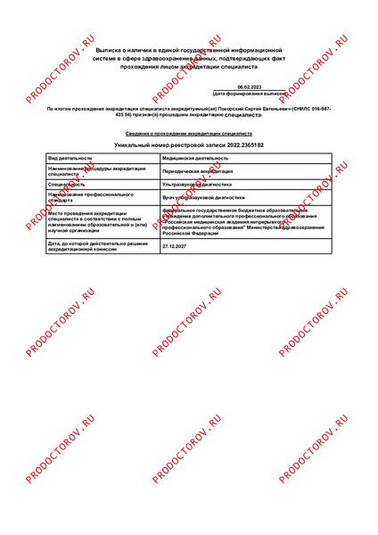 Документы и фотографии - Покорский С. Е.
