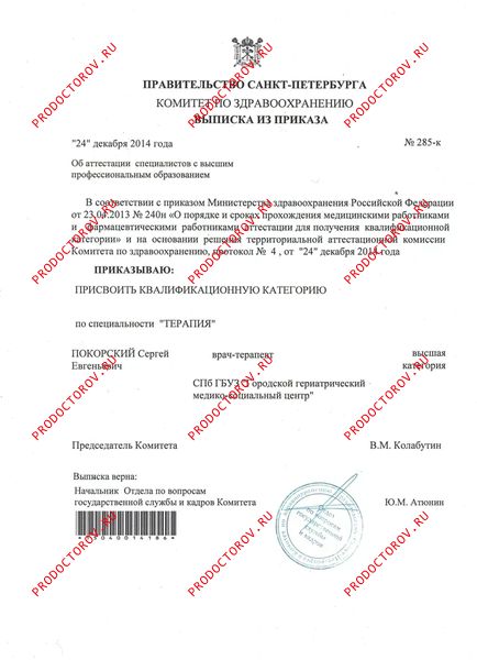 Документы и фотографии - Покорский С. Е.