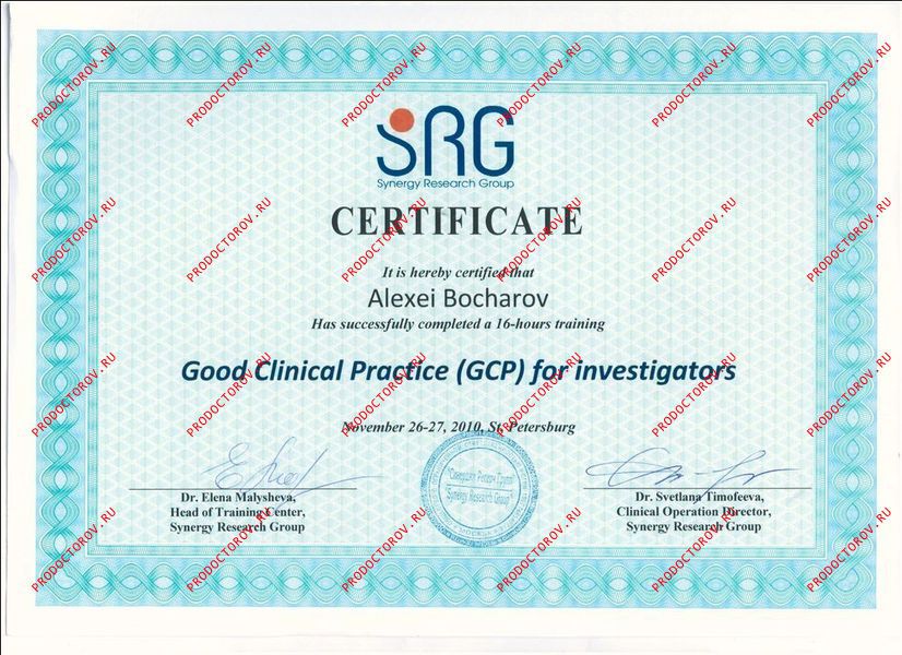 Бочаров А. В. - Сертификат "Good Clinical Practice for Investigators"
