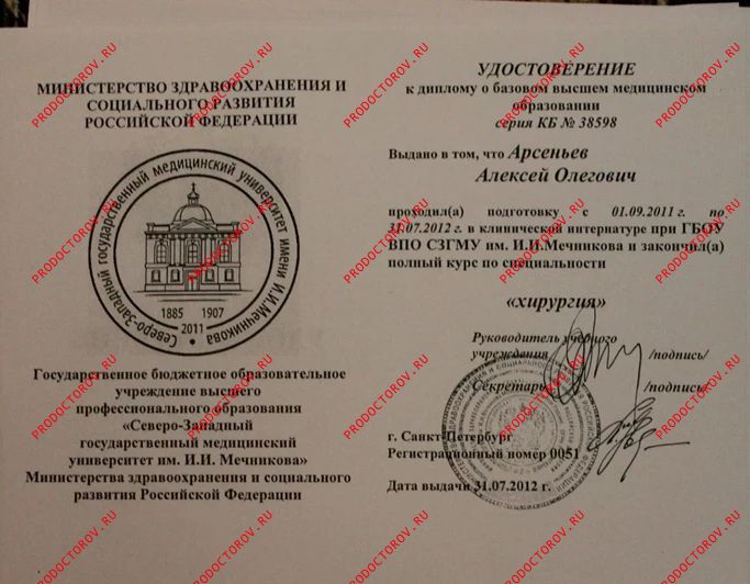 удостоверение хирургия Арсеньев А. О. - удостоверение хирургия