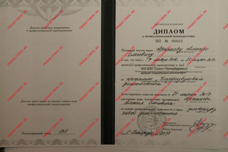 ультразвуковая диагностика Арсеньев А. О. - ультразвуковая диагностика