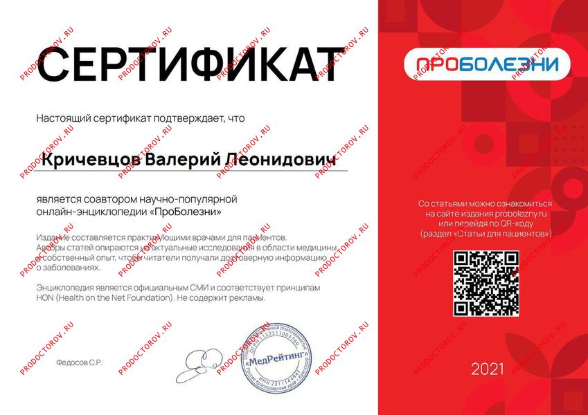 Кричевцов В. Л. - сертификат
