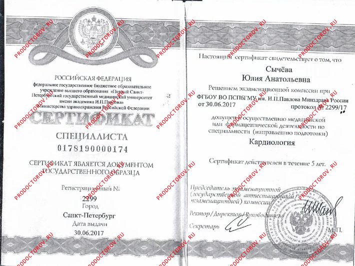 Документы и фотографии - Сычева Ю. А.
