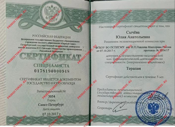 Документы и фотографии - Сычева Ю. А.