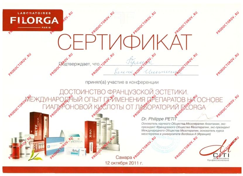 Гуляева Е. И. - Сертификат - Международный опыт применения препаратов на основе гиалуроновой кислоты от Filorga