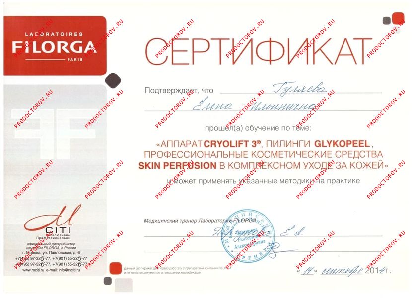 Гуляева Е. И. - Сертификат - Аппарат CRYOLIFT 3, пилинги GLYKOPEEL