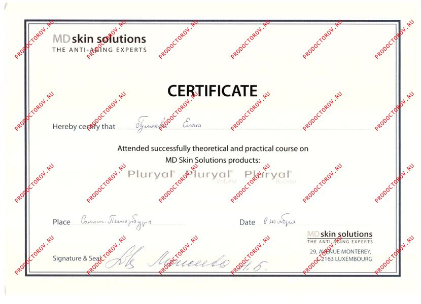 Гуляева Е. И. - Сертификат - Теоретический и практический курс по продуктам MD Skin Solutions Pluryal 