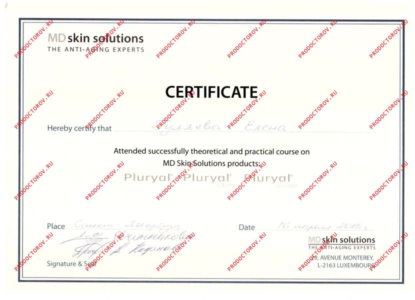Гуляева Е. И. - Сертификат - Теоретический и практический курс по продуктам MD Skin Solutions Pluryal 16.04.2015
