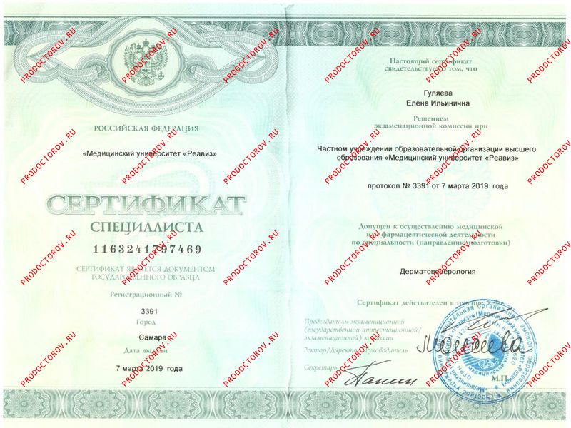 Гуляева Е. И. - Сертификат специалиста Дерматовенерология от 07.03.2019