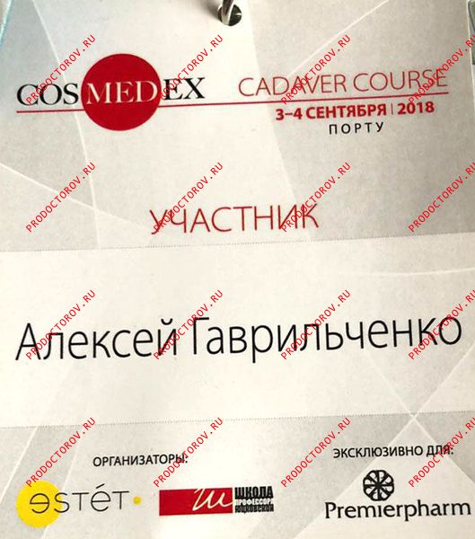 Гаврильченко А. А. - COSMEDEX cadavr course