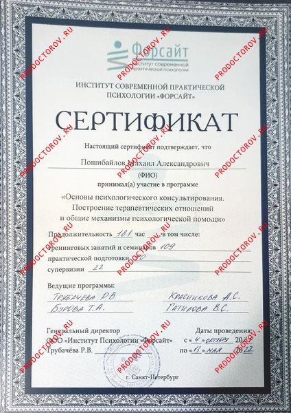 Основы психологического консультирования Пошибайлов М. А. - Основы психологического консультирования