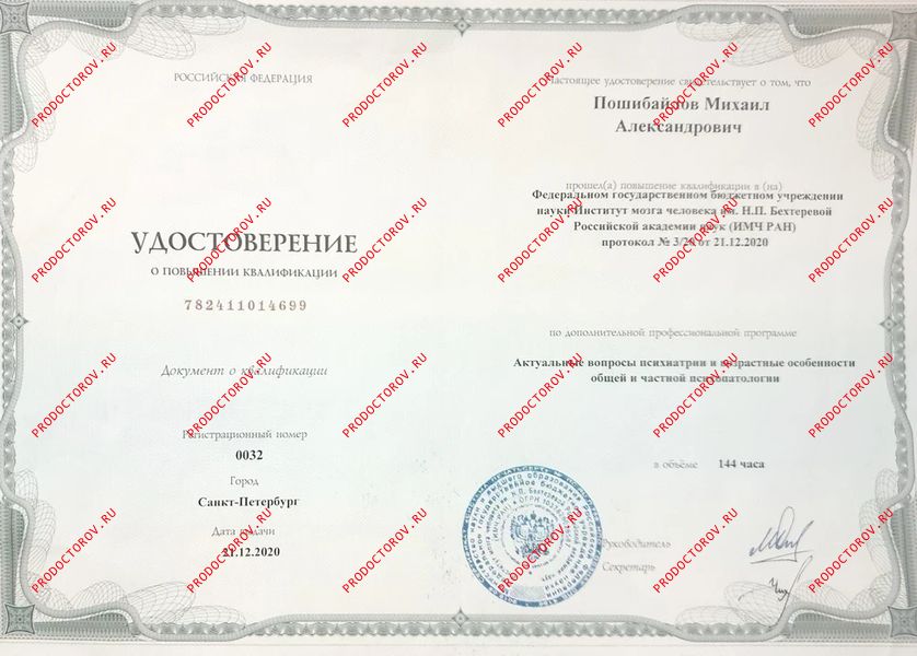 Актуальные вопросы психиатрии и возрастные особенности общей и частной психопатологии Пошибайлов М. А. - Актуальные вопросы психиатрии и возрастные особенности общей и частной психопатологии