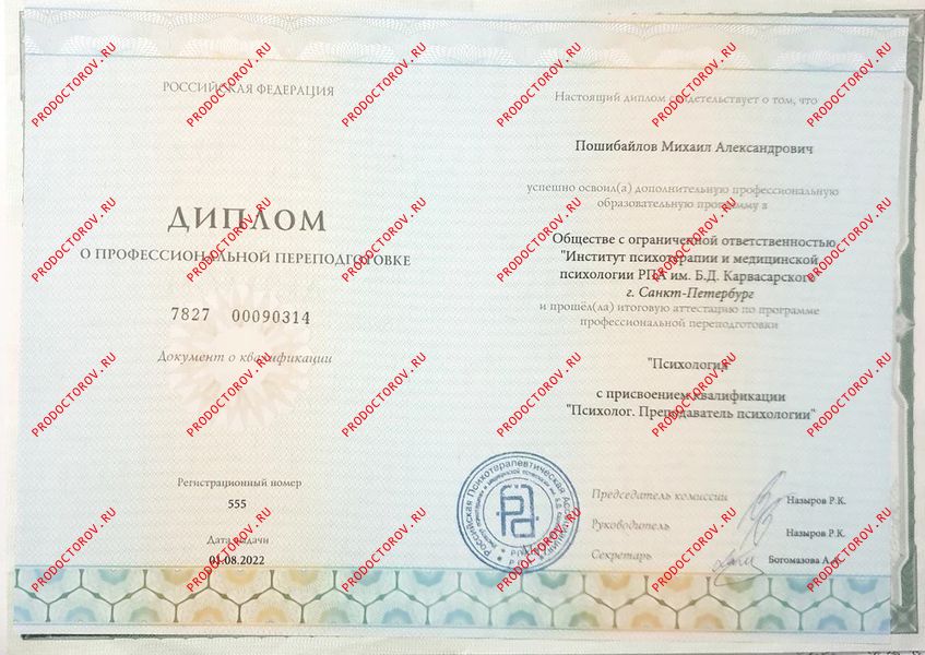 ПП Психология. Преподаватель психологии Пошибайлов М. А. - ПП Психология. Преподаватель психологии