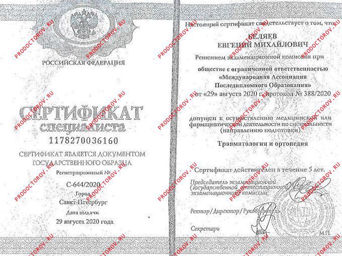 Документы и фотографии - Беляев Е. М.