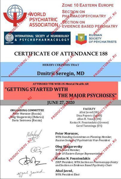 Серегин Д. А. - “Getting started with the major psychoses”, 27th June 2020 3-7 PM