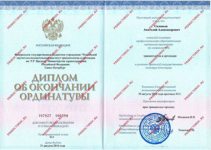 Документы и фотографии - Соловьев А. А.