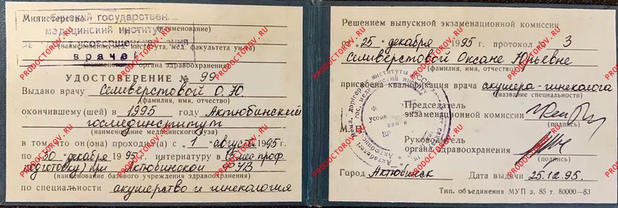 Свидетельство о прохождении интернатуры Селиверстова О. Ю. - Свидетельство о прохождении интернатуры