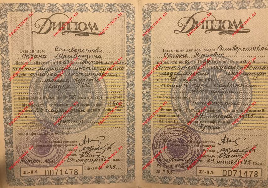 Свидетельство о прохождении интернатуры Селиверстова О. Ю. - Свидетельство о прохождении интернатуры