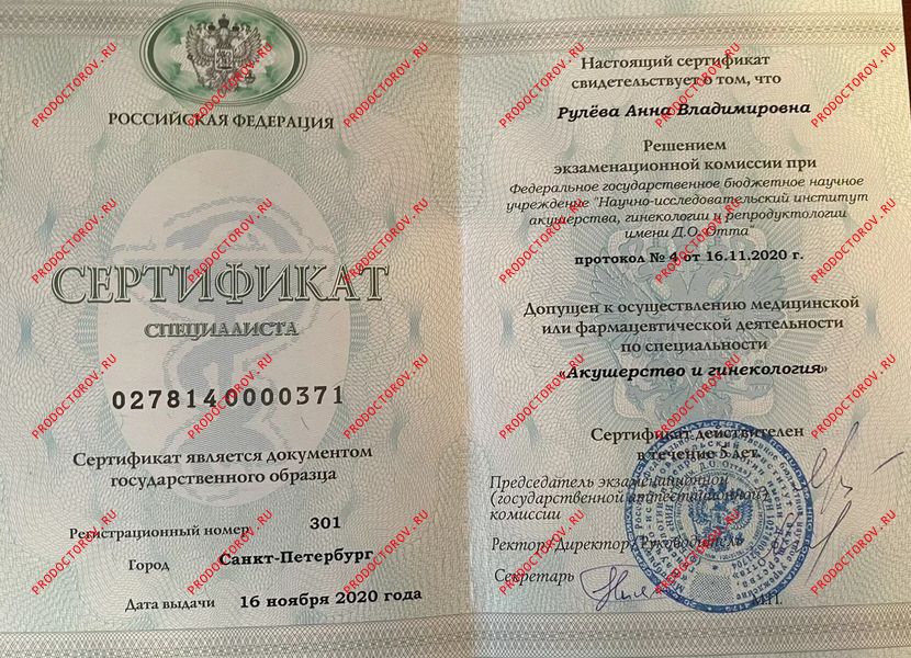 Рулева Анна Владимировна, акушер - 31 отзыв | Санкт-Петербург - ПроДокторов