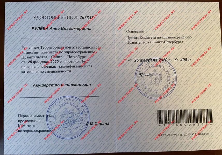 Рулева Анна Владимировна, акушер - 31 отзыв | Санкт-Петербург - ПроДокторов