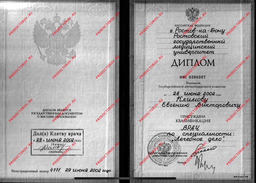 Документы и фотографии - Климов Е. В.