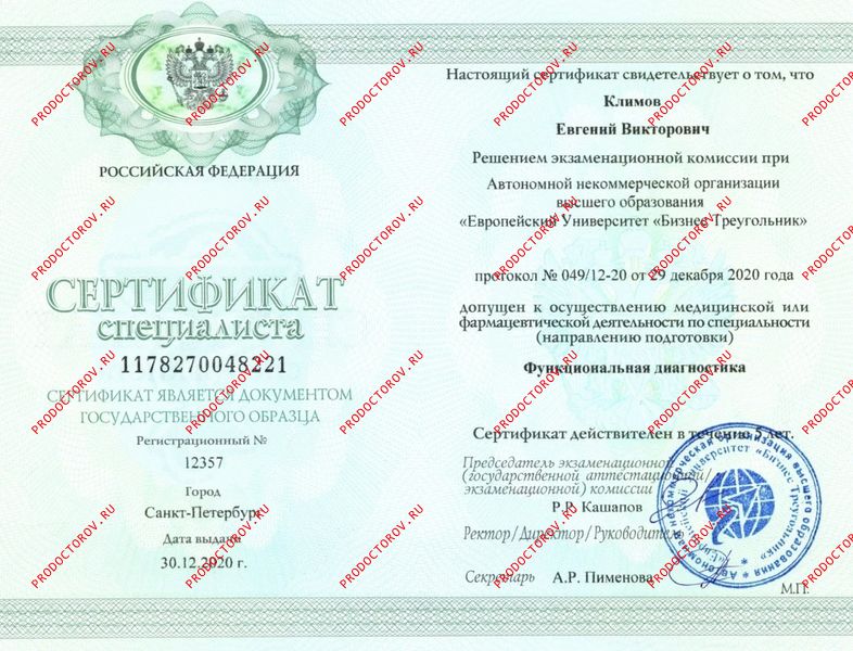 Документы и фотографии - Климов Е. В.