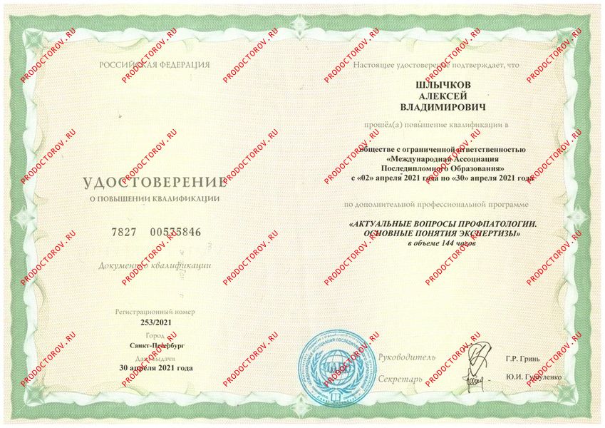 Удостоверение о повышении квалификации "Хирургия" Шлычков А. В. - Удостоверение о повышении квалификации "Хирургия"