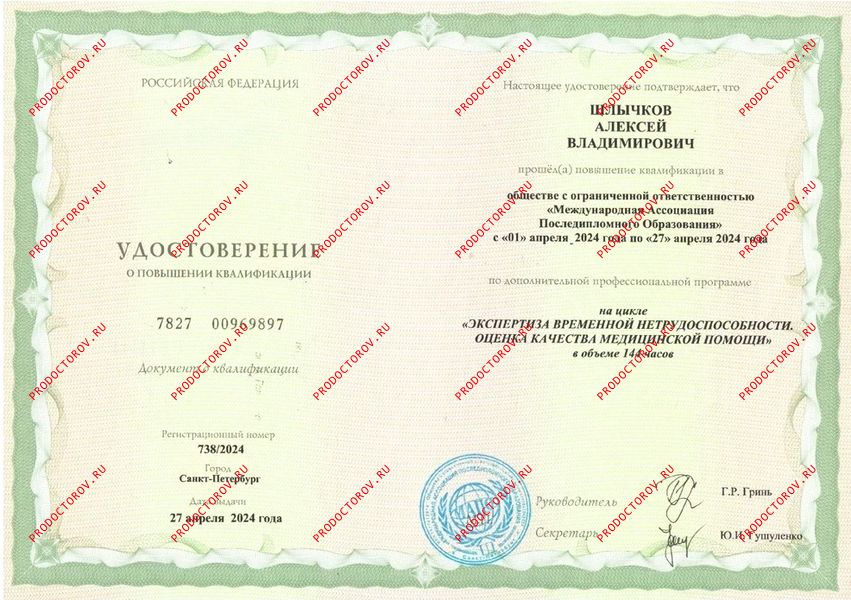 ЭВН. Экспертиза качества мед.помощи. Шлычков А. В. - ЭВН. Экспертиза качества мед.помощи.
