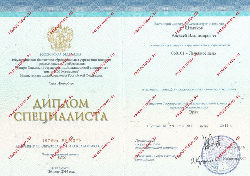 Удостоверение о повышении квалификации "Хирургия" Шлычков А. В. - Удостоверение о повышении квалификации "Хирургия"