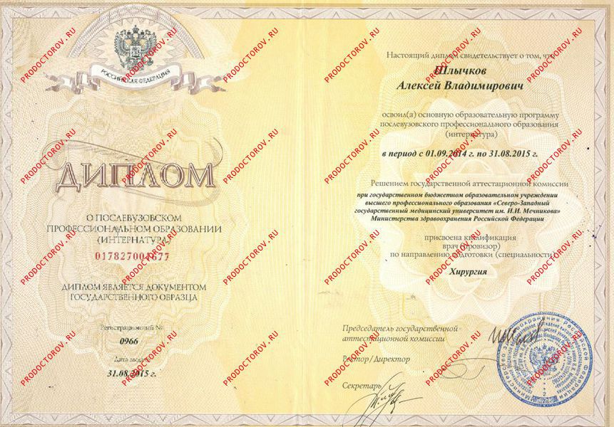 Удостоверение о повышении квалификации "Хирургия" Шлычков А. В. - Удостоверение о повышении квалификации "Хирургия"