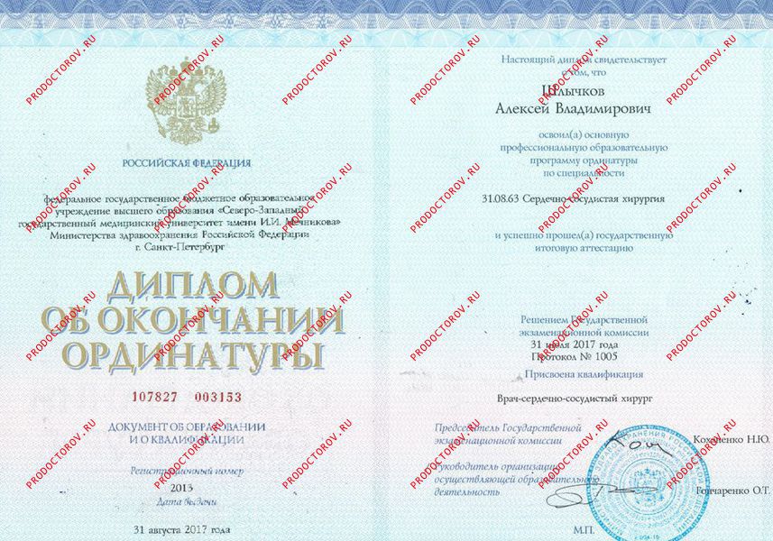 Удостоверение о повышении квалификации "Хирургия" Шлычков А. В. - Удостоверение о повышении квалификации "Хирургия"