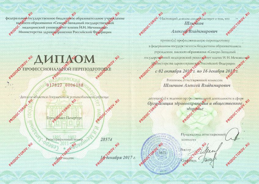 Удостоверение о повышении квалификации "Хирургия" Шлычков А. В. - Удостоверение о повышении квалификации "Хирургия"