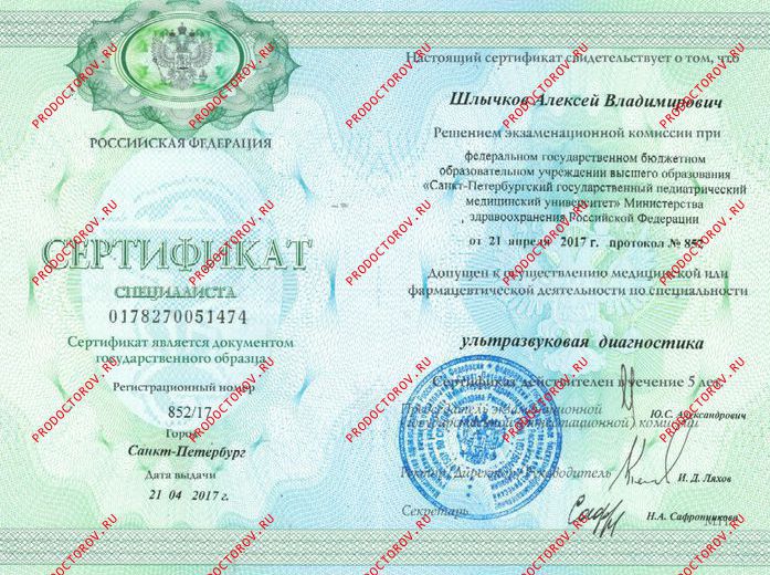 Удостоверение о повышении квалификации "Хирургия" Шлычков А. В. - Удостоверение о повышении квалификации "Хирургия"