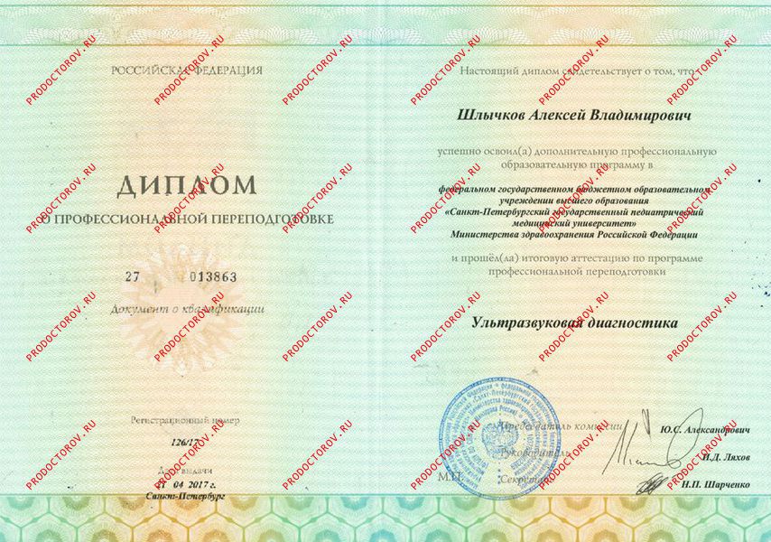 Удостоверение о повышении квалификации "Хирургия" Шлычков А. В. - Удостоверение о повышении квалификации "Хирургия"