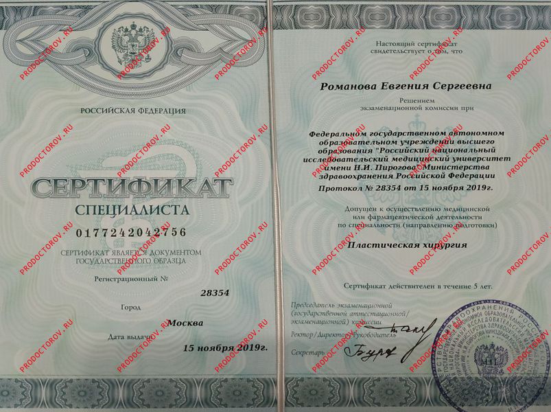 Документы и фотографии - Романова Е. С.