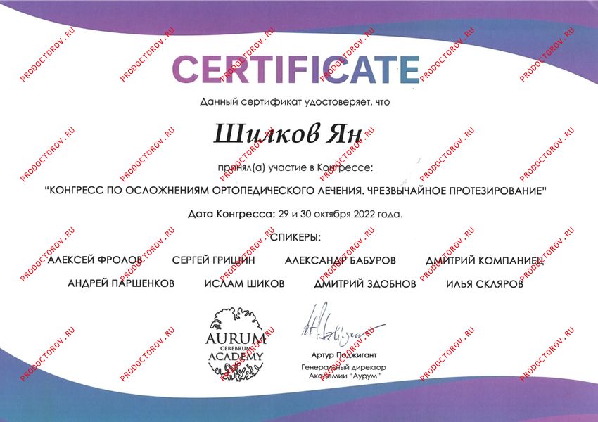 Курс по осложнениям ортопедического лечения Шилков Я. А. - Курс по осложнениям ортопедического лечения