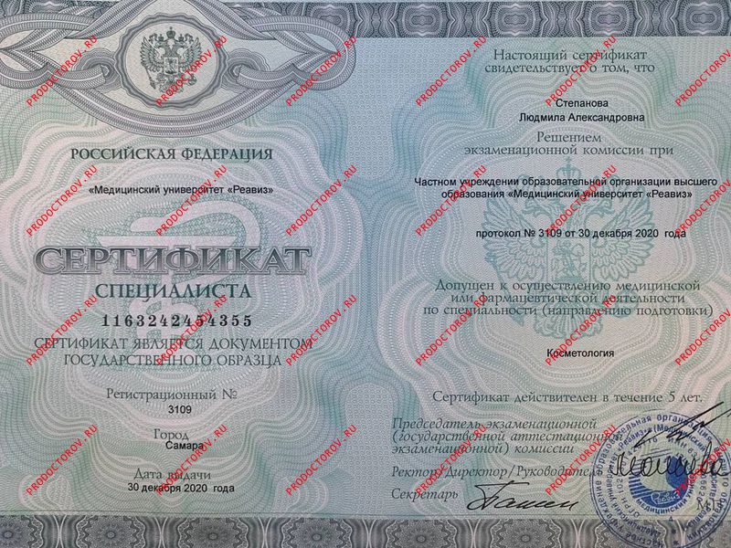 сертификат 2020 Степанова Л. А. - сертификат 2020