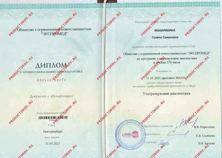 Документы и фотографии - Макарихина Г. С.