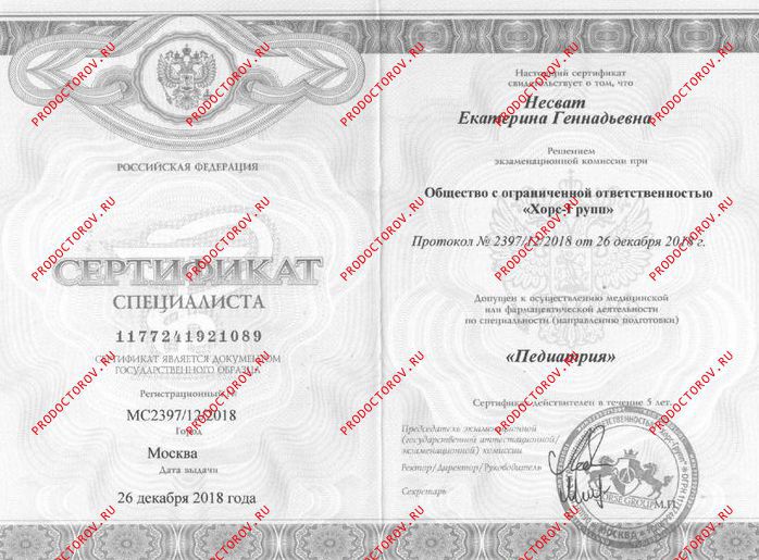 Документы и фотографии - Несват Е. Г.